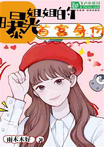首富爸妈找来了，我才是你的亲女儿--第1张
