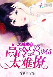 重生后高冷妻子跪地忏悔全集剧情，重生后宠妻太高调，高冷妻子跪地忏悔--第1张