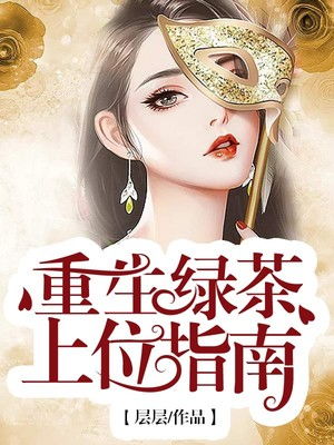 替身上位法则 替身上位手册短剧全集剧情信息大全--第1张