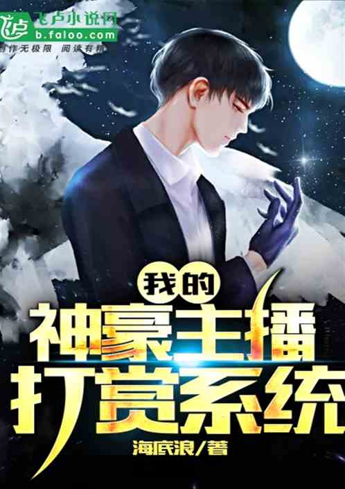 极品神豪系统小说免费阅读 极品神豪短剧全集剧情信息大全--第1张