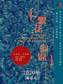 繁花似锦，爱情短剧全集剧情解析--第1张