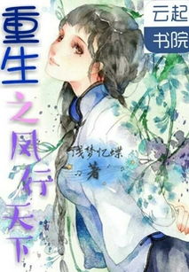重生之天下为聘百度云资源，重生之天下为聘短剧全集剧情解析--第1张