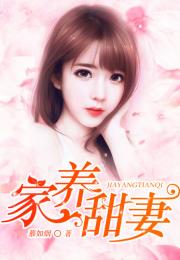 霍总宠妻太危险小说免费阅读 霍总娇妻别想逃短剧全集剧情信息大全--第1张