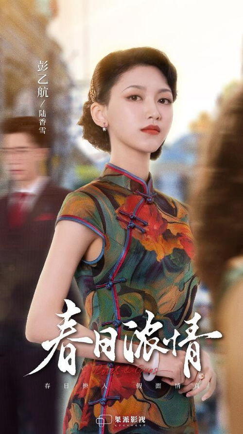 春日浓情短剧，春日情愫--第1张