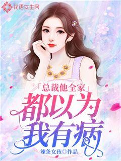 万亿总裁不好惹短剧全集剧情信息大全 亿万总裁惹不起小说免费阅读--第1张