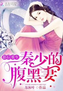 霖少夫人她改嫁了短剧全集剧情信息大全 重生之霖少夫人不好惹--第1张
