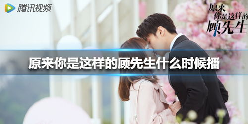 顾先生,请告白 顾先生请你先告白短剧全集剧情信息大全--第1张