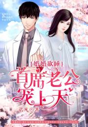 震惊！我的赘婿老公竟是帝豪总裁短剧全集，剧情信息大全--第1张