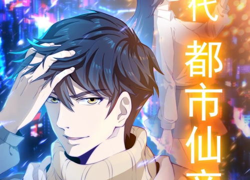龙王的幸福生活 龙王的都市生活短剧全集剧情信息大全--第1张