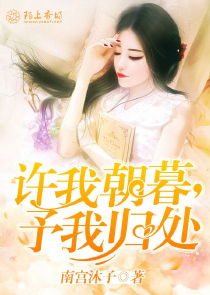 朝朝暮暮是你小说 朝朝暮暮都是你短剧全集剧情信息大全--第1张