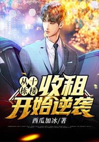 逆袭从预知未来开始，逆袭来源短剧全集剧情信息大全--第1张