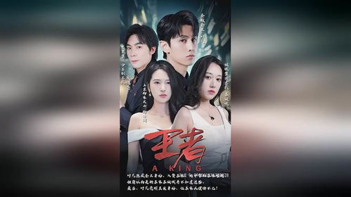 王者短剧全集，剧情信息大全及视频观赏--第1张