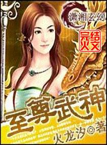 不修炼斩神，胖笔趣阁--第1张