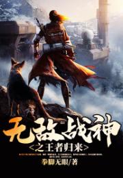 最强战神王者归来，短剧全集剧情信息大全--第1张