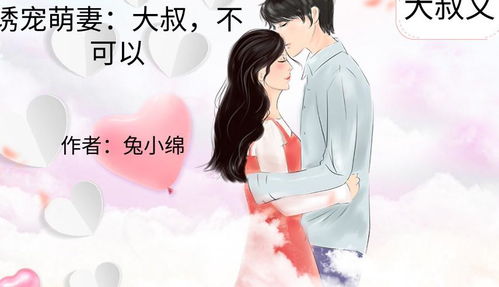 闪婚后大叔老公每天狂宠我甜爆总裁大叔又来给娇妻撑腰了短剧全集剧情信息大全 --第1张