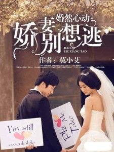 隐约婚约，隐约心动，挑婚捡爱--第1张