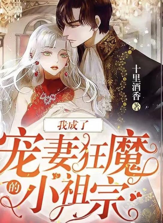 退婚后我成了真祖宗免费阅读 退婚后我成了护夫狂魔--第1张