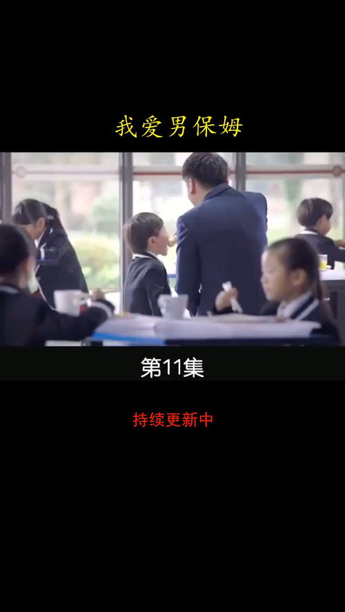 爱上男保姆电视剧全集5 爱上我的男保镖短剧全集剧情信息大全--第1张
