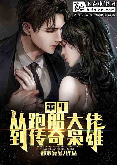 重生之一世枭雄，重生后的陈宇陈洁蕾的传奇人生--第1张