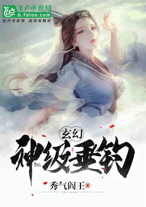 神级大钓手，神级钓鱼佬短剧全集剧情信息大全--第1张