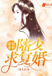 奉子成婚古少求复婚 奉子成婚，霍少独宠冷傲妻短剧全集剧情信息大全--第1张