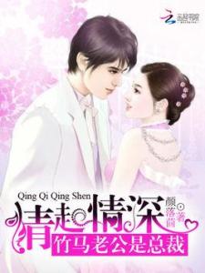 闪婚老公是总裁全文免费阅读 闪婚老公是亿万总裁，短剧全集剧情信息大全--第1张