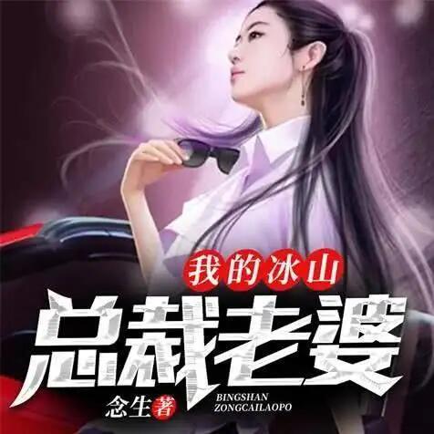 总裁夫人会修仙 总裁夫人是修罗短剧全集剧情信息大全--第1张