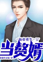 医绝仙帝，都市纵横（张凡张莹莹短剧全集）--第1张