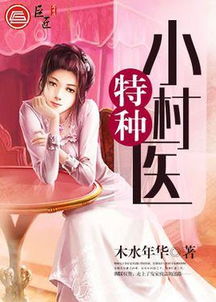 龙王医圣百度百科全集剧情信息大全--第1张