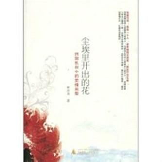 尘埃里的花在线阅读之花语与尘埃里的花朵短剧全集剧情信息大全--第1张