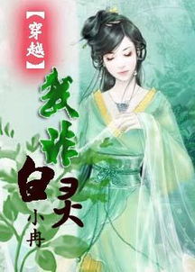 回到古代当纨绔的小说 回到古代当纨绔短剧全集剧情信息大全--第1张