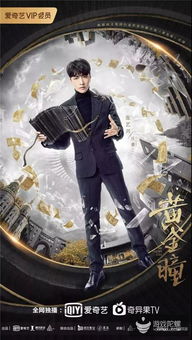 都市黄金瞳短剧全集剧情，都市黄金瞳短剧全集剧情信息大全--第1张