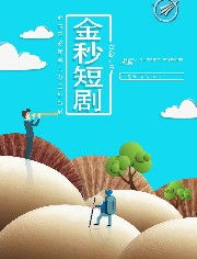 赤目金瞳短剧全集剧情信息大全 赤目黄金鲩--第1张