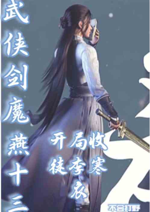 剑气纵横九万里，仙侠短剧全集剧情信息大全--第1张