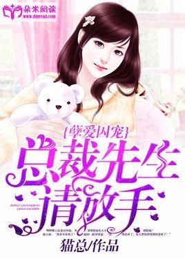 弃婚总裁请放手免费阅读全文 弃婚后高冷女总裁攀我高枝短剧全集剧情信息大全资讯--第1张