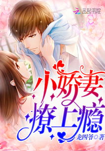 季少甜蜜婚宠，老婆，别想逃--第1张