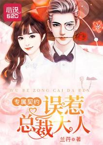 契约总裁宠上瘾，甜妻，别想逃--第1张
