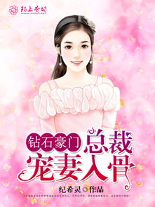 霍总宠妻太危险，霍总的病婚娇妻短剧全集--第1张