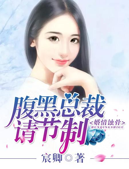 爱在婚情蚀骨时，陈芊芊--第1张