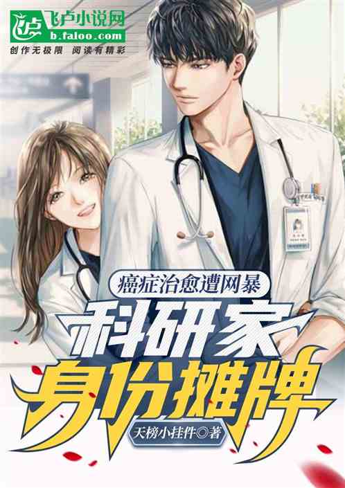 摊牌了！我是医道圣手，妹妹无意间曝光了我的身份--第1张