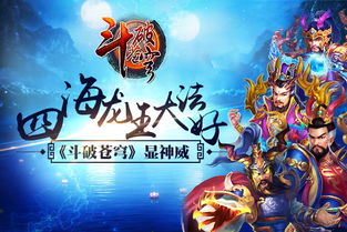 四海龙王，水族探秘--第1张