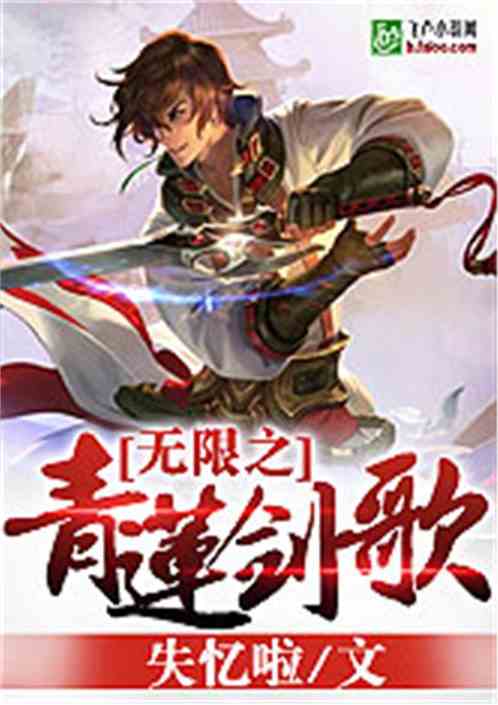 青莲劫，短剧全集剧情信息大全--第1张