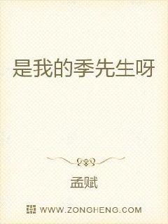 季先生小说原名 季先生知错了短剧全集剧情信息大全资讯--第1张