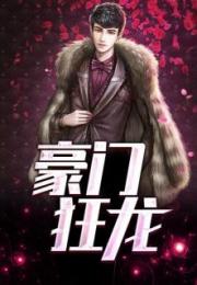 血狼狂婿短剧全集剧情信息大全资讯 血狼是哪部小说里的人物--第1张