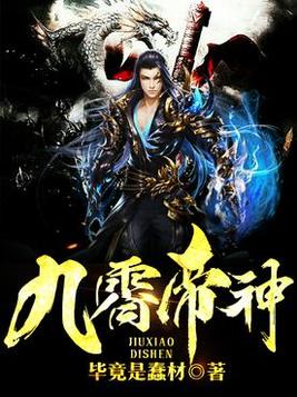 九霄神帝短剧，揭秘完整版剧情及精彩细节--第1张
