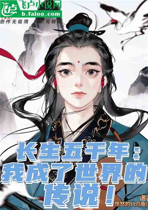 仙人抚我须结发受长生，仙人抚我顶王昭短剧全集剧情信息大全--第1张