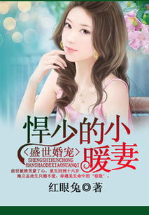 楚少的闪婚甜妻，总裁老公，放肆宠--第1张