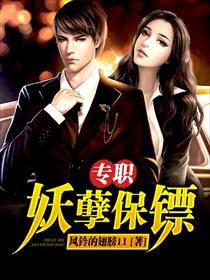 妖孽小保安狂飙小保安短剧全集剧情信息大全资讯 妖孽保镖 笔趣阁--第1张