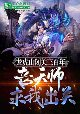 一品天师剧情解析--第1张