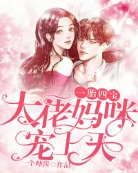 替嫁后我被大佬宠上天笔趣阁 替嫁后我成了大佬的白月光--第1张